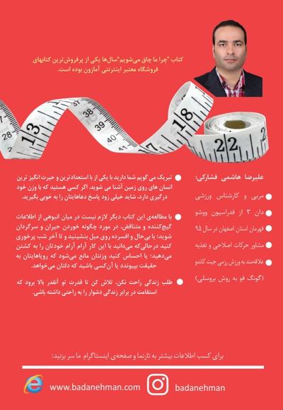 چرا ما چاق می شویم؟